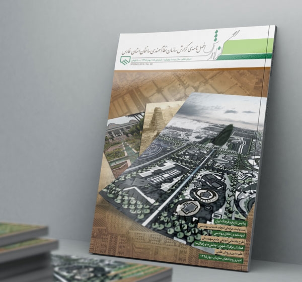 جلد فصل نامه گزارش سازمان نظام مهندسی ساختمان استان فارس شماره 88